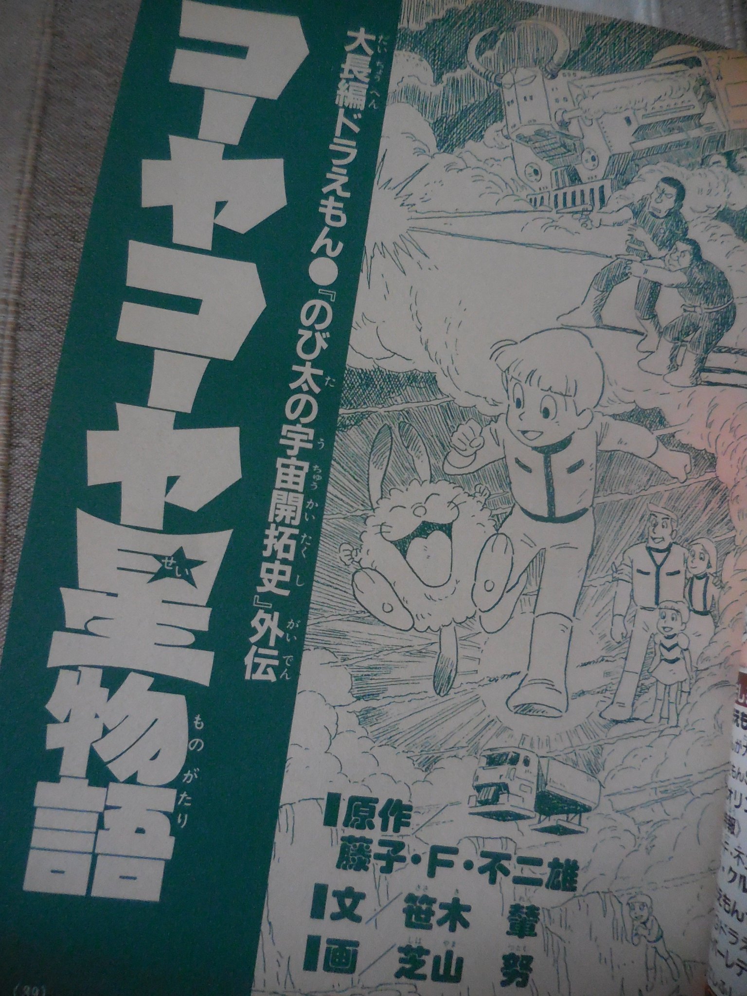 稲垣高広 仮面次郎 のび太の宇宙開拓史 の外伝小説 コーヤコーヤ星物語 のごとく のび太の南極カチコチ大冒険 の外伝として ヒョーガヒョーガ星物語 を読みたい