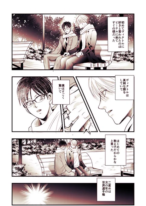 ヴィク勇のすぐに終わるもだもだが書きたかったんだけど4ページに収まらなかった…。その①…(そもそもの趣旨が外れた)
(ヴィクトルの女性関係?を思わせる描写がちょっとあります) 