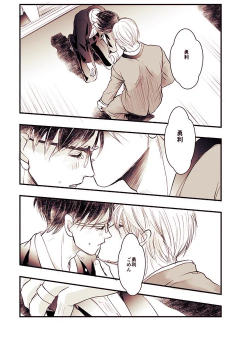 @hmg_yoi ヴィク勇のすぐ終わるもだもだが描きたかったその②
(分割した時点で趣旨が(以下略)) 