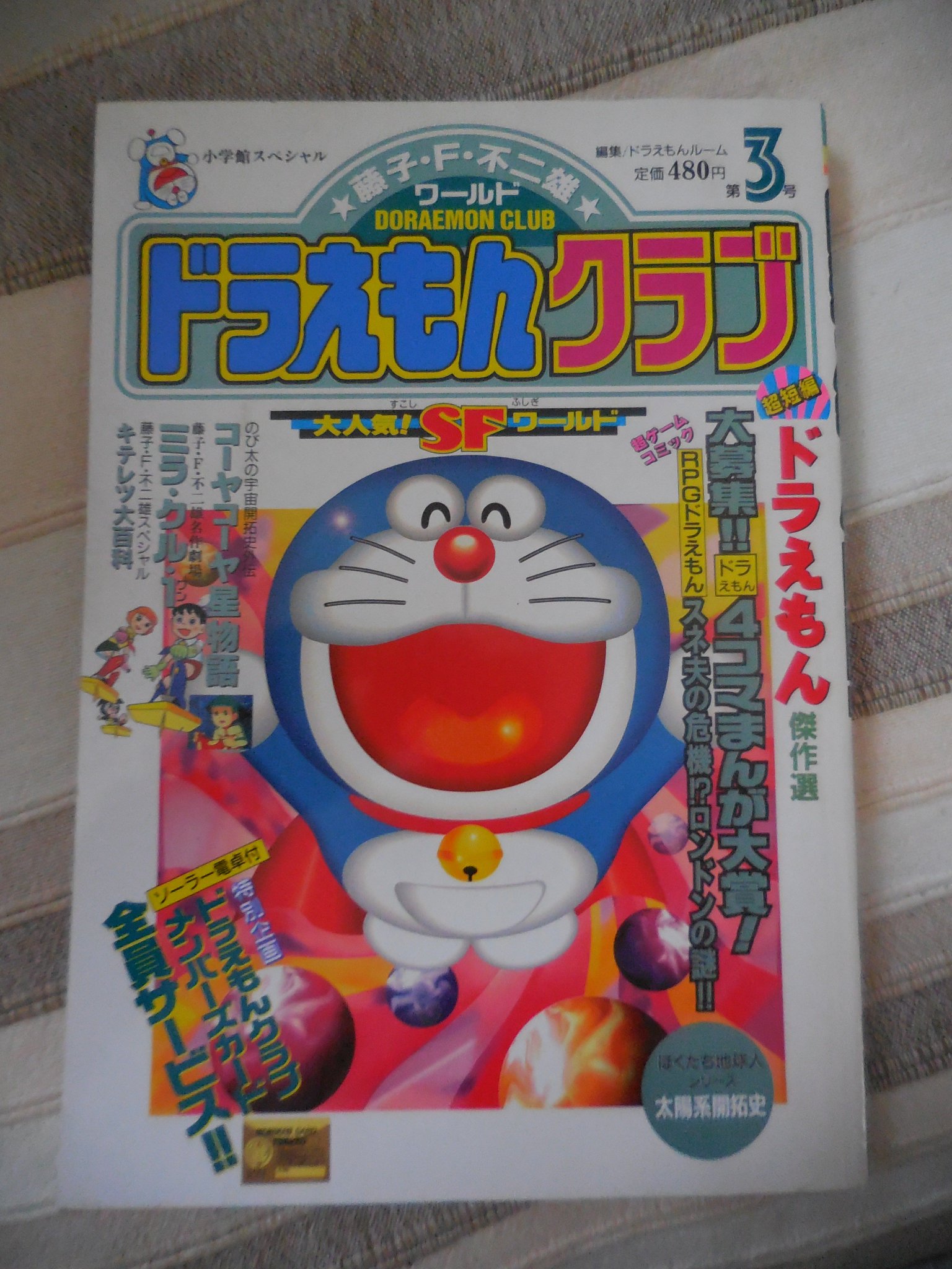 稲垣高広 仮面次郎 コーヤコーヤ星物語 は ドラえもんクラブ 3号 1994年 で発表されました ロップルくんのお父さんが登場したり トカイトカイ星のダウンタウンの風景や ロップルくんとチャミーの出会いが書かれたりしていて のび太の宇宙