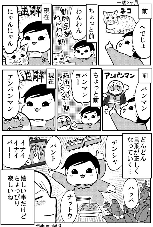 増えてゆく言葉　#育児漫画　#娘が可愛すぎるんじゃ 