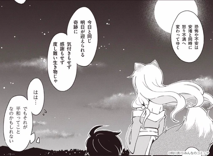 【次回更新予定】22日は明川真弓先生の『こどもちぇんじ』18話更新!前話で出てきた伝説のセキバン。空いているマス目にみんなで名前を書いたけど何も起こらない…しかし最後のマス目にさとしが名前を書いたら奇跡が!? #みんコミ https://t.co/f0B38GVRCg 