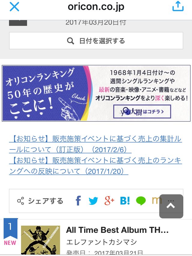 Uzivatel ゆずみつあんこ Party Na Twitteru 推定売上枚数の数字すげえ ただただすげえって言葉しかいまは出ない これから蔦谷さんのブログを読もうと思うんだけど外で読んで平気かな 涙腺的な意味で オリコンデイリー Cdアルバムランキング 17年03月日付