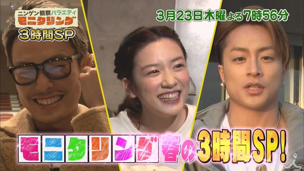 【EXILE】3/23木 19:56-TBS「モニタリング」志村けんと三代目がやって来たぞ3時間SP

三代目JSB NAOTOと今市が学校で悩み相談！今市、赤面の演技初挑戦！女子憧れの妄想シチュエーションも！

白濱亜嵐は今まで見せたことがないほどの絶叫を！