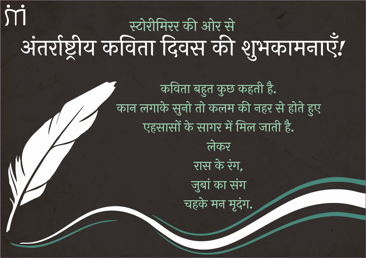 SM_Hindi's tweet photo. लफ़्ज़ों की झंकार में रंगा संसार...
#WorldPoetryDay https://t.co/4gnotqk165