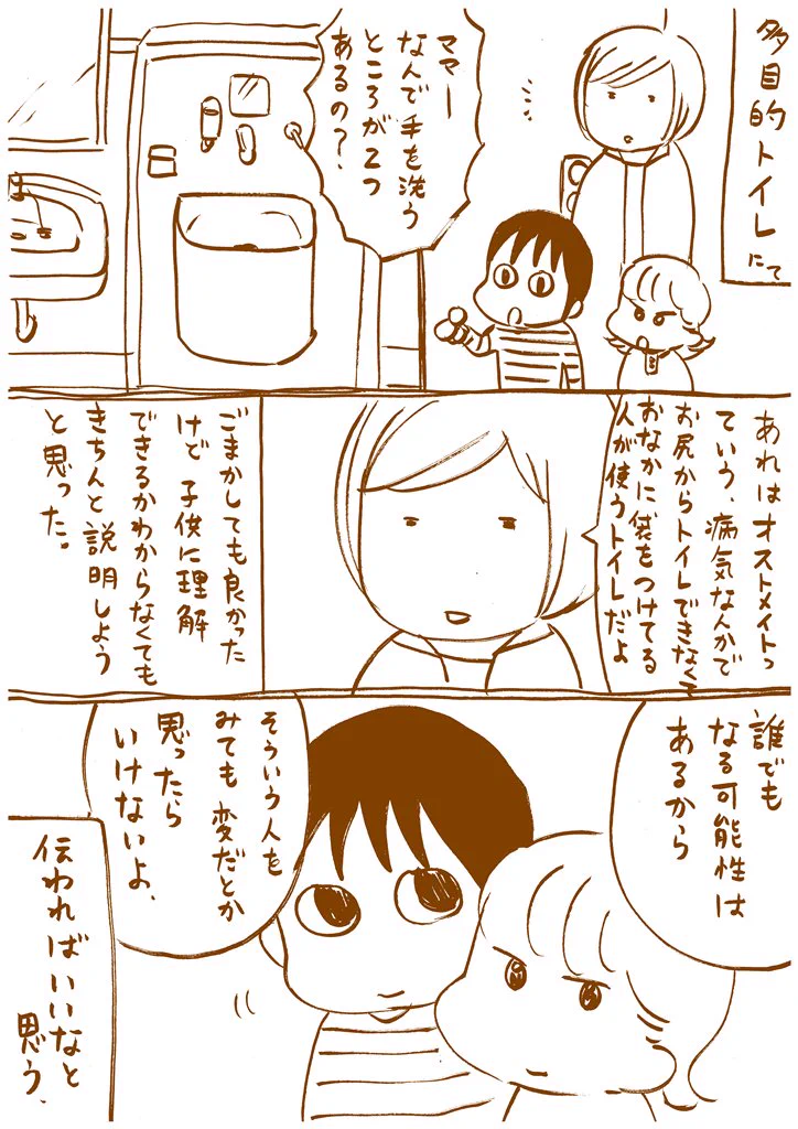 こどもにどう教える？こどもへのオストメイトの説明に役立つ漫画！