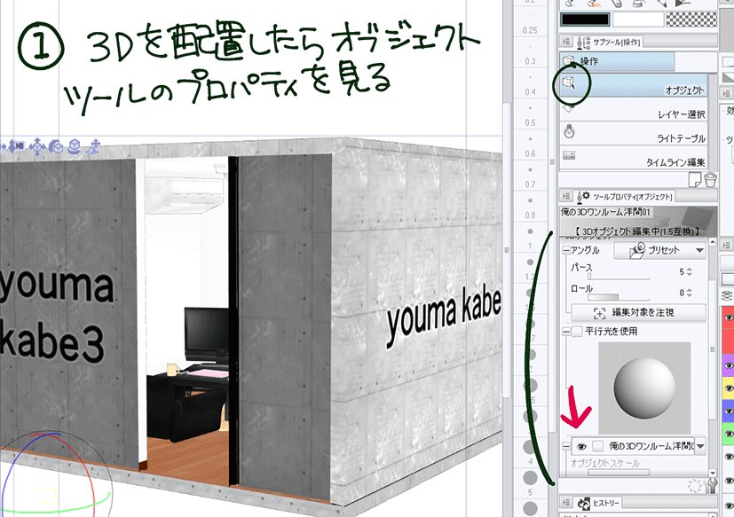 もの区 3d背景 素材で使いたい所に壁があって上手く扱えないと言ってる方がいたので 意外とパーツの消し方を知らない方もいる と思い多くの3d素材で出来る方法 セルシス様配布の3d素材の場合はこの方法ではなくパーツのプリセットから壁を消せます