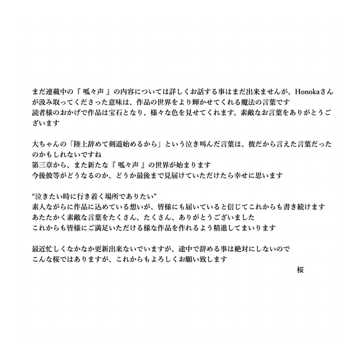 桜 On Twitter Honokaさん 返信が遅れてしまい申し訳ありません 泣きたくなった時 桜の本棚に手を伸ばしてくださりありがとうございます 大切に拝読させていただきました とても文字数には収まりそうにないので 私も画像からの返信失礼致します Https T Co