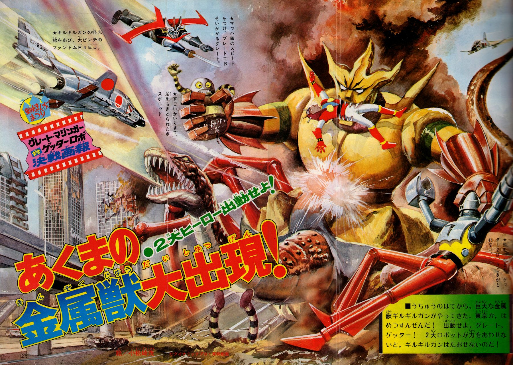 暗黒大将軍関口猪一郎 直筆 TVマガジンのグレートマジンガー（検