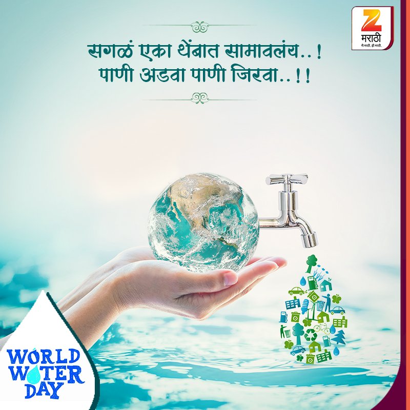 best save water in marathi image collection