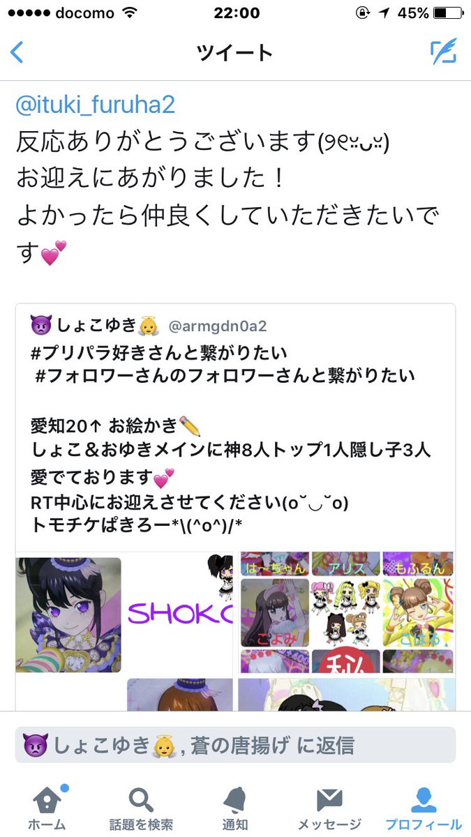 しょこゆき Twitter પર Ituki Furuha2 今更ですがフォロバありがとうございます きちんと挨拶させていただいてたのですが 何やら通知が届かない状態になっていたみたいで 届いたなかったですよね 無言フォローみたくなっててすみません T Co