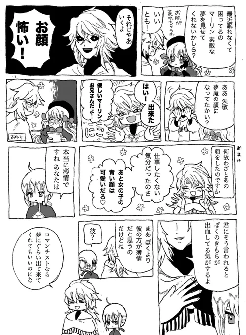 【マーリン→ロマニ、マーリン→アルトリア】マーリンの最終再臨絵がホラーでグロテスクに感じた記念漫画です。「花」の魔術師だから余計にグロテスクな気がします。副題:似た者親子 