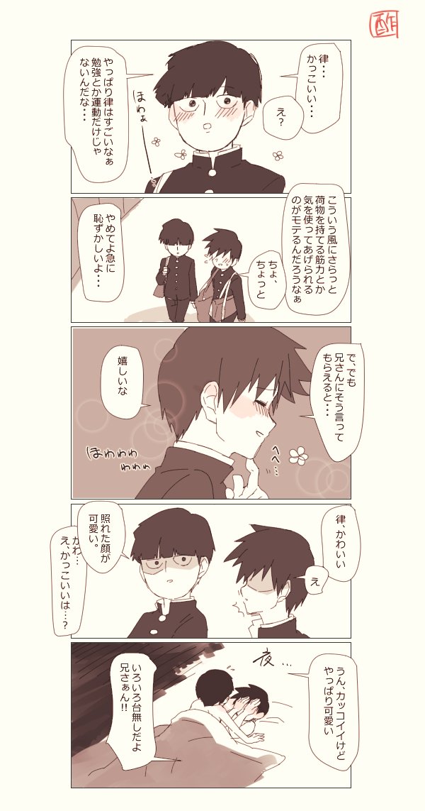 普通にデキてるオチが最低なモブ律です!
イケメンなのに結局抱かれてる律くんが描きたくて…ひたすらイケメン振りまいてオチは抱かれる律くんシリーズとかどなたか描いてませんか?
春コミ戦利品すごすぎて読めなくてこんなの描いてた