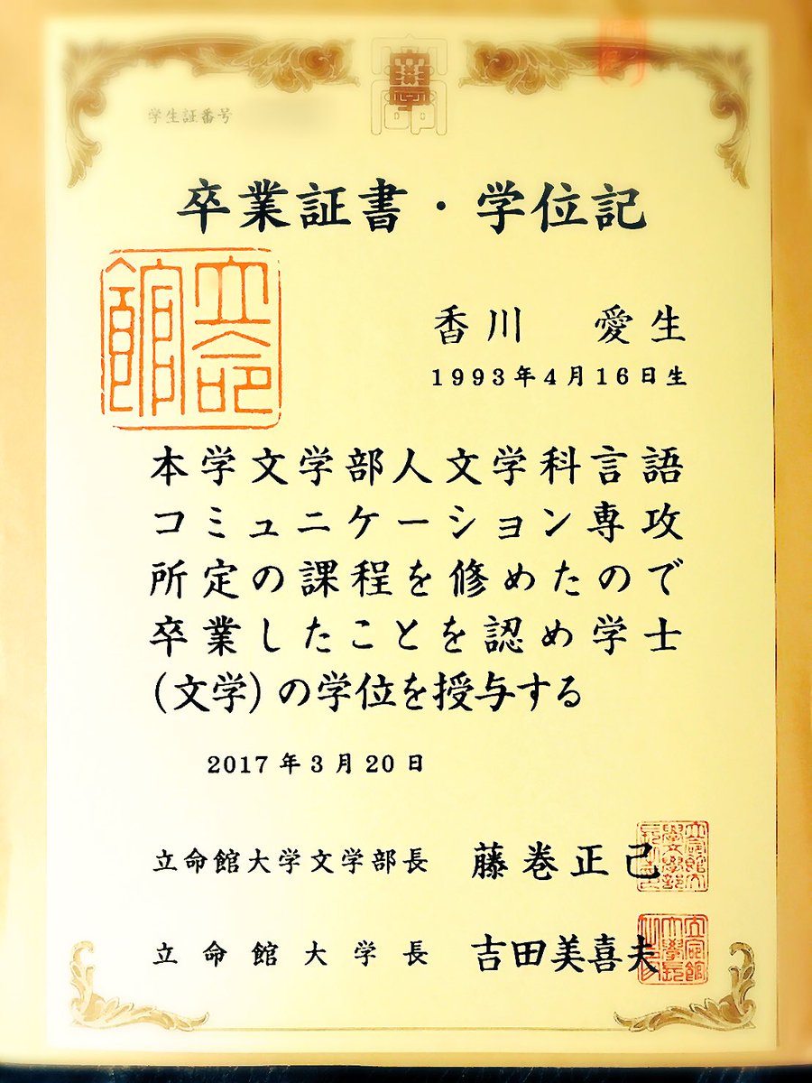 Yahoo!オークション - 学位記 ケース 卒業証書 立命館大学