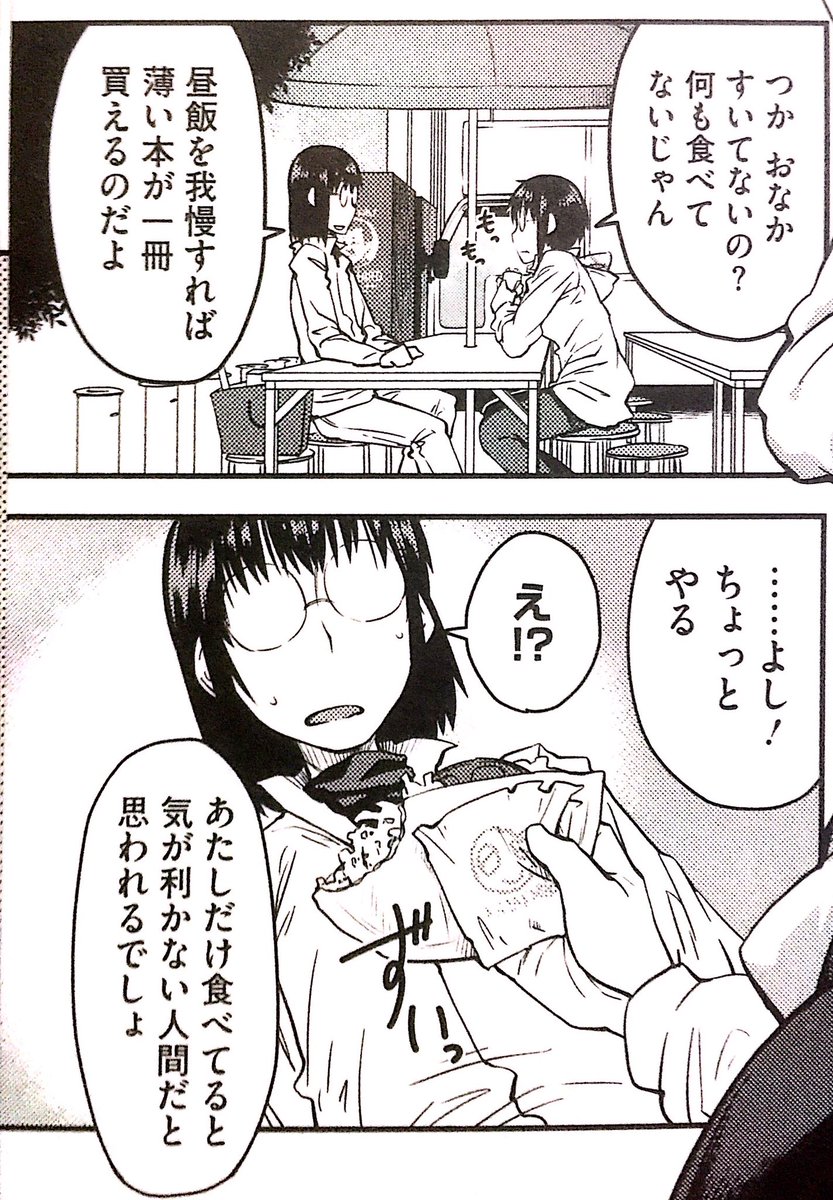 中野 Auf Twitter 紙魚丸さんの Junk Land T Co Byedp2y2jj のこの あたしだけ食べてると気が利かない人間だと思われるでしょ ってセリフ 転々 のセリフだった T Co Na1nfix7 紙魚さん三木聡好きなんだなー 中野も好き T Co
