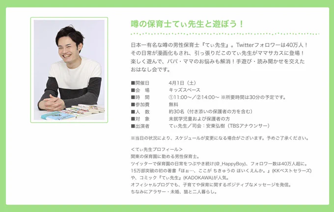 【TBS主催イベントに出演！】

4月1日(土)、TBS主催『ママサカス2017』に出演します！
手遊びや読み聞かせ、子育てを楽しくするお話など、お子様と一緒に楽しんでいただける内容です！

ぜひ、ご来場お待ちしております！
詳細… 