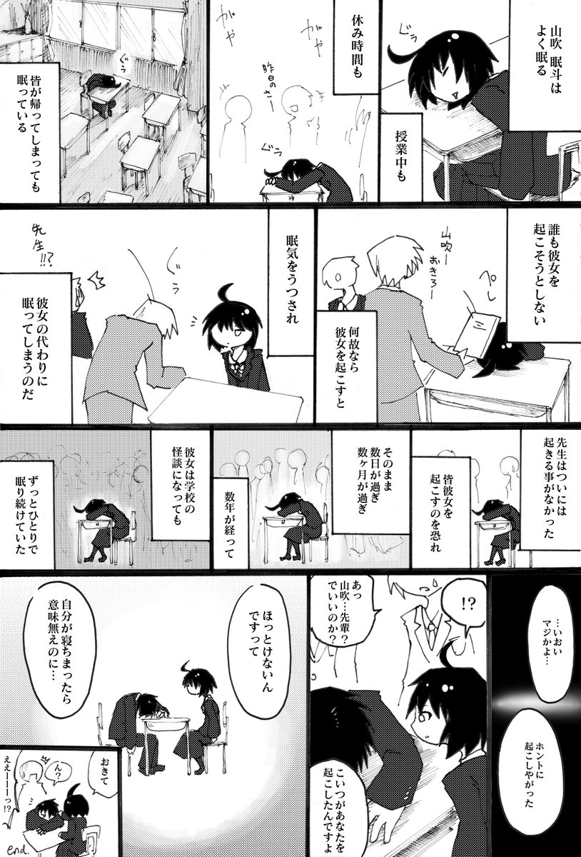 #不思議彼女 その4「眠れる彼女」 