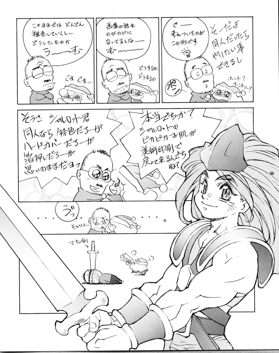 Seiken Densetsu 3 / 聖剣伝説3 Original illustrations + excerpts