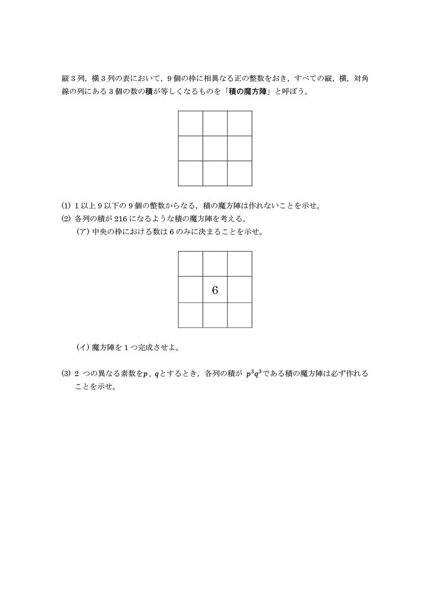 Mathtam 高校数学の問題出してみる 魔方陣についての問題です