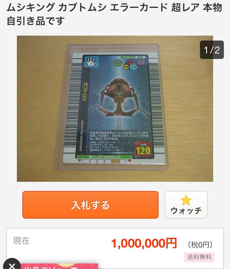 ダラニキ On Twitter ヤフオクに おそらく裏面の 左右のバーコードの比率が違うからって理由でカブトムシに100万つけてる人がいるんだけど そもそも2004夏限定カード自体 バーコードの比率が他のバージョンとちょっと違うって事を言わせてもらいます ムシキング