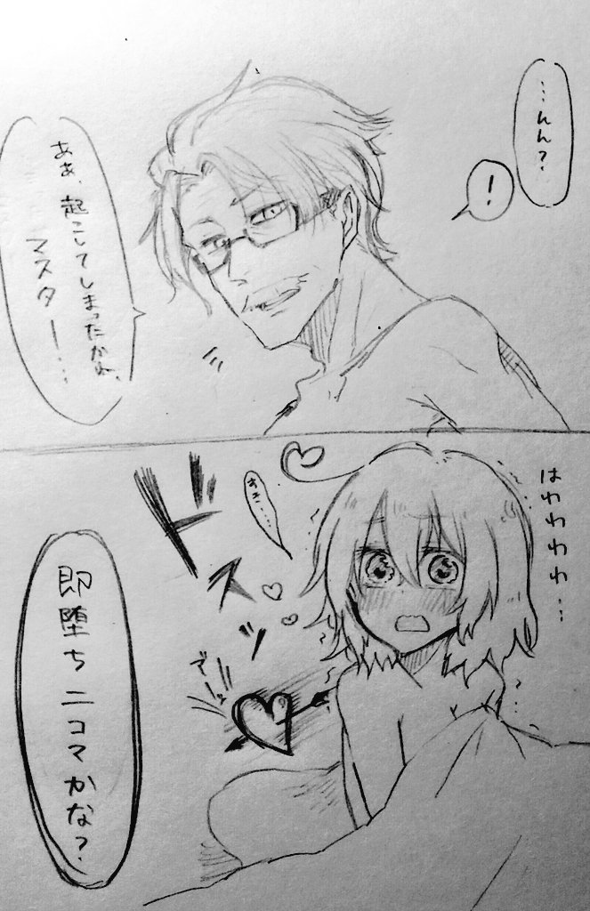 別垢で描いた新茶ぐだ落書き②
