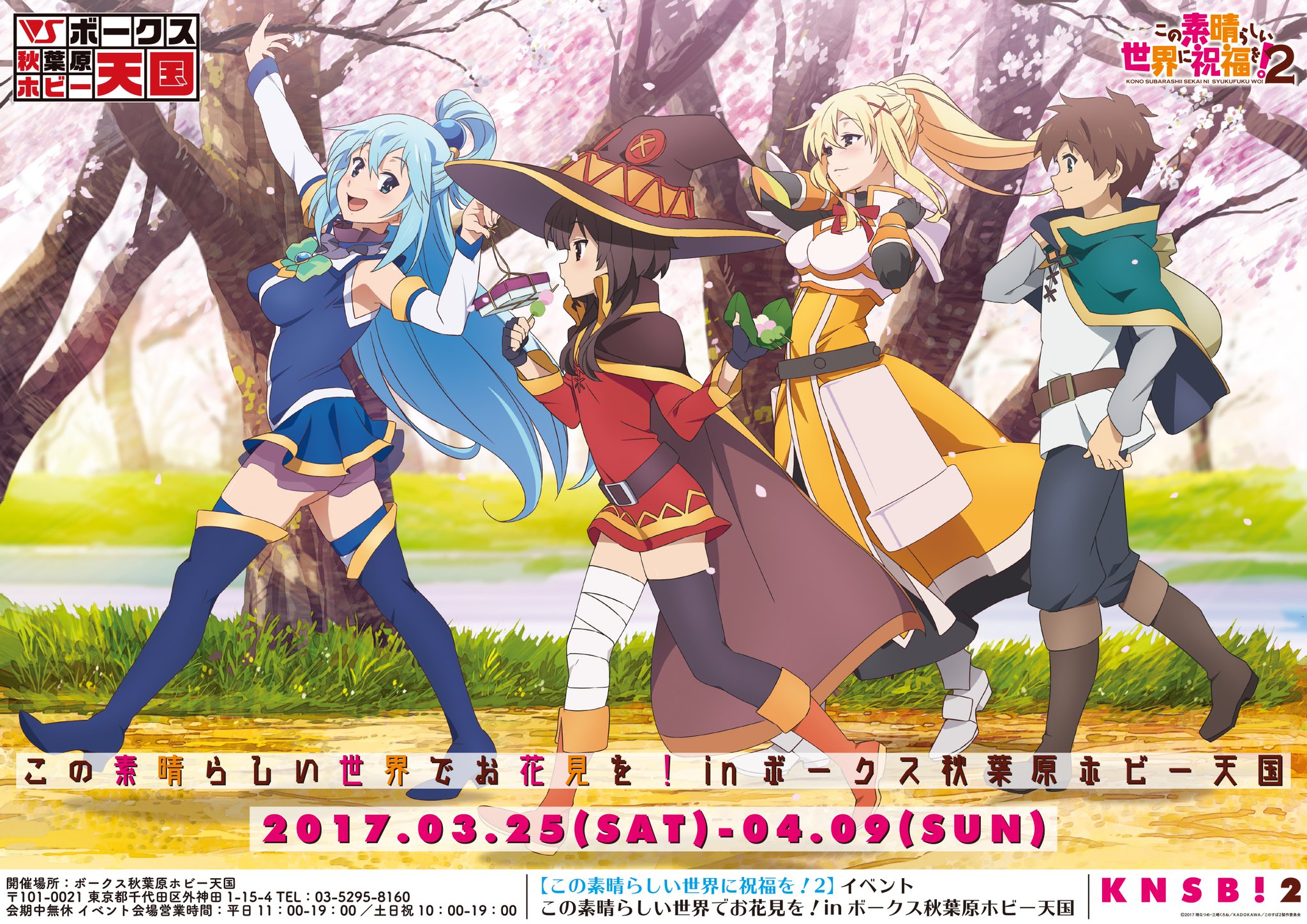 アニメ このすば 公式ツイッター 在 Twitter 上 イベント 4 9 日 まで このすばらしい世界でお花見を In ボークス秋葉原ホビー天国 開催中 桜並木を散歩するカズマたちに ぜひ会いに来てくださいね 詳細 T Co Wsjxiliw4s このすば T アニメ このすば 公式ツイッター 在 Twitter 上 イベント 4 9 日 まで このすばらしい世界でお花見を In ボークス秋葉原ホビー天国 開催中 桜並木を散歩するカズマたちに ぜひ会いに来てくださいね 詳細 T Co Wsjxiliw4s このすば T