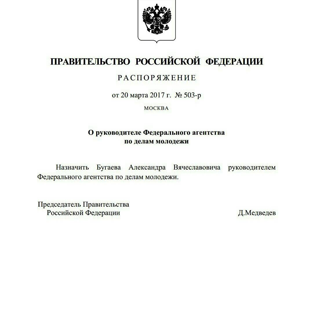 SMENAramp's tweet photo. Александр Бугаев назначен руководителем Росмолодежи. Поздравляем с назначением и ждем в гости!
#вдцсмена #росмолодежь #фадм #минобрнауки https://t.co/1VmbT82xTt