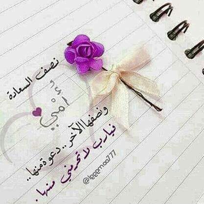 #امي_يانبع الحنان🌸