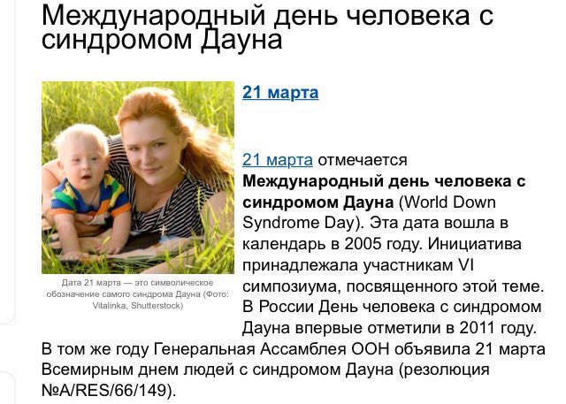 всемирный день детей с синдромом дауна. всемирный день детей с синдромом дауна. 21 марта всемирный день людей с синдромом. 21 марта всемирный день синдрома дауна. всемирный день дауна 21 марта.