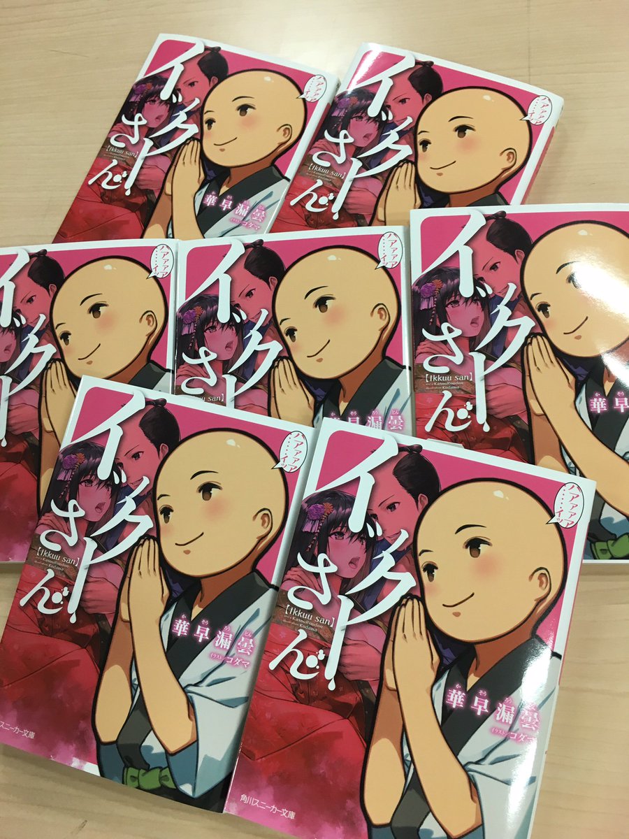 Uzivatel スニーカー文庫 4 1新刊発売 Na Twitteru ポクポク チーン １時９分 イックー です イックーさん が できたよ 本当に出ちゃう スニーカー文庫より 4月1日発売 予定 著 華早漏曇 イラスト コダマ 詳細は カクヨム で
