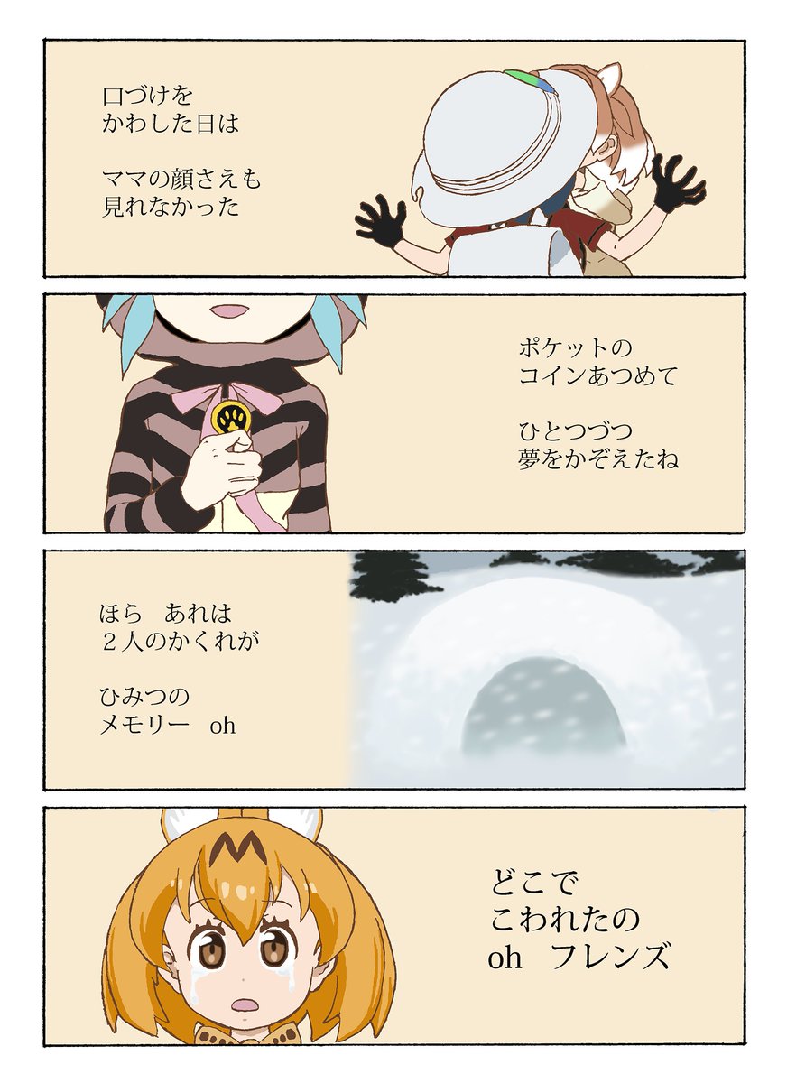 しでぼー Auf Twitter レベッカのフレンズが けものフレンズのラストを暗示 Kemono Friends