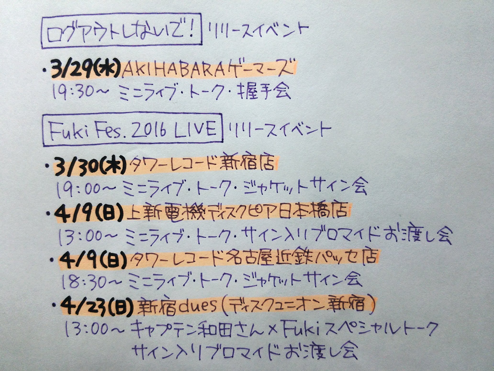 Fuki Fuki Fes 16 Live ログアウトしないで 入手報告ありがとおおおお ٩ ˊwˋ و 今夜21 00 のニコ生もよろしくね W ニコ生 17 3 22 21 00開始 T Co Alrpzsbge9 Twitter