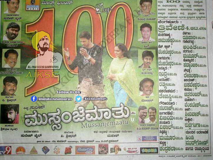 KicchaSudeepFC's tweet photo. "ಸವಿ ಸವಿ ನೆನಪು" #Pic47
#MussanjeMaathu #100days Paper ad
@KicchaSudeep @divyaspandana @cineloka @trollkannada_M
Follow👉 @KicchaSudeepFC https://t.co/TPWxGD5nEP
