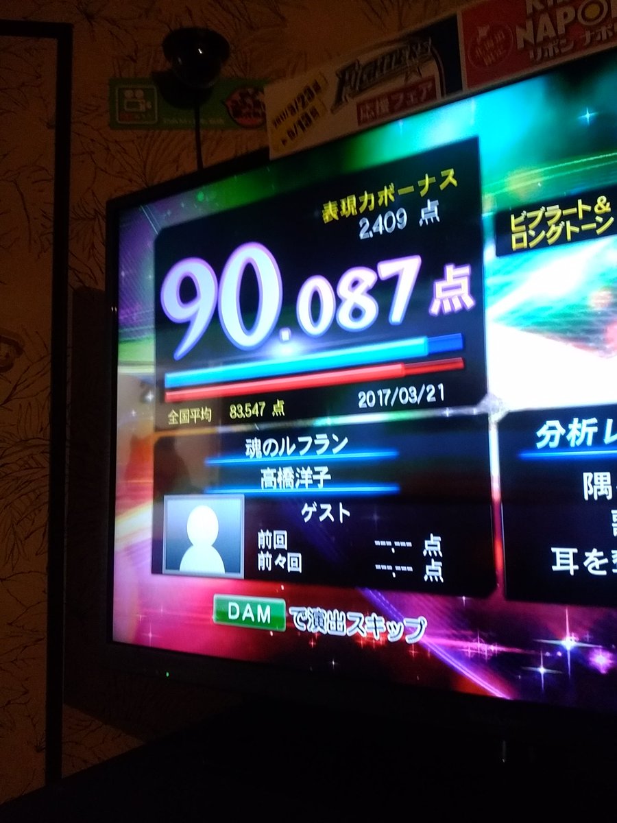 カラオケ 90点 dam