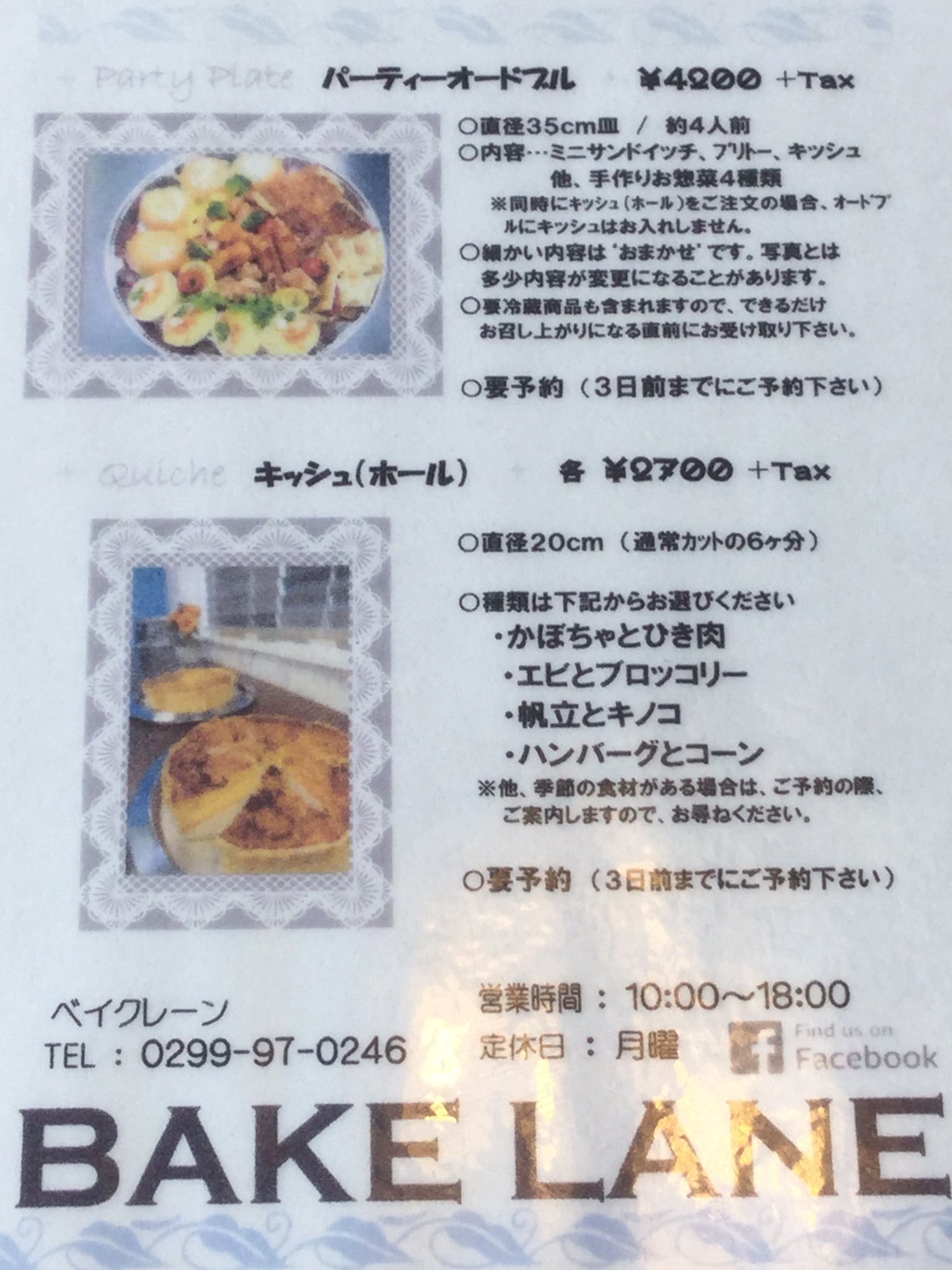 出張先で美味しいものを食べるよ 茨城県神栖市にあるお洒落カフェ Bake Lane ベイクレーン にて 夕食 ブラウニー キッシュ シフォンケーキ スコーン ブリトー など 割安で美味しいメニューばかりの超人気店 特にブラウニーは 一週間