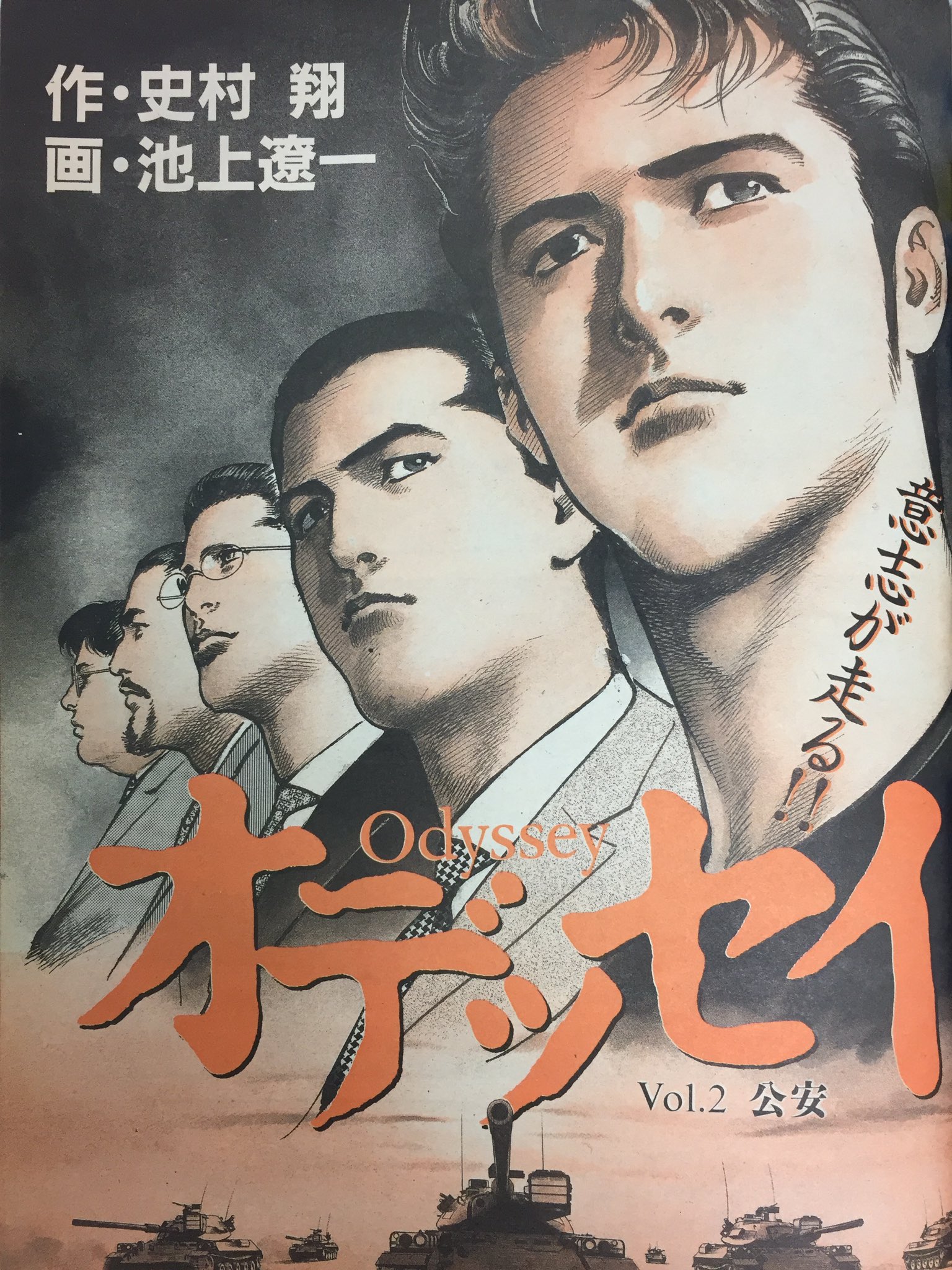 池上遼一 ながやす巧粉c Fans 池上遼一odysseyビッグスペリオール1995年雜誌雙色卷頭連載ryoichi Ikegami