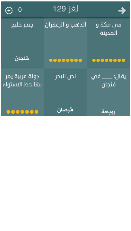 من يعرف الحل ؟ #فطحل_العرب
رابط اندرويد :play.google.com/store/apps/det…

أيفون :itunes.apple.com/app/id10979681…