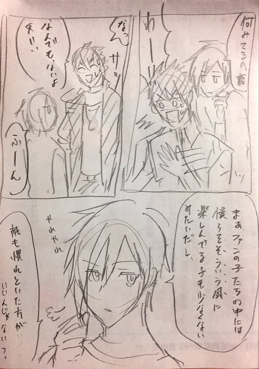 ナマモノ同人にハマってしまうつなしの龍壮漫画① 