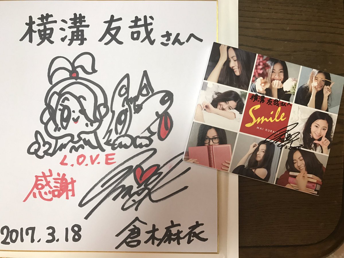 一部予約 楽屋招待者へ手渡し 倉木麻衣always…give my love直筆サイン