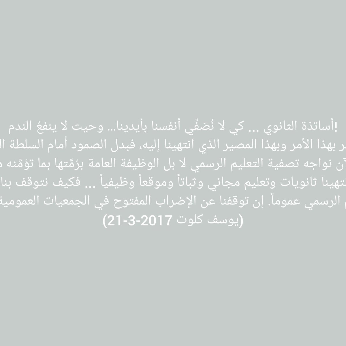 HafzaHoda's tweet photo. #لا لتعليق _الاضراب https://t.co/EnuXZRNThZ