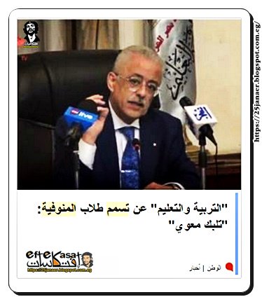 "التربية والتعليم" عن تسمم طلاب المنوفية: "تلبك معوي"