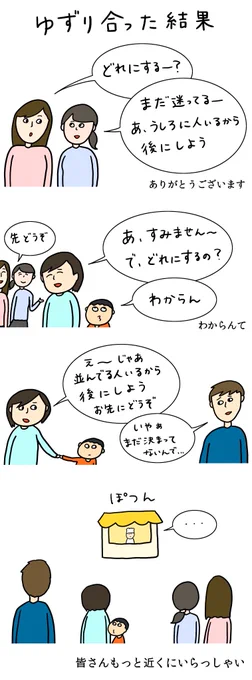 クレープ屋で働く私のどうでもいい話番外編
ゆずり合った結果 