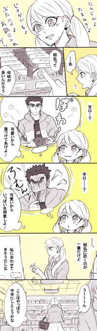 昭カワなラフタ。(現パロで付き合ってる設定) 