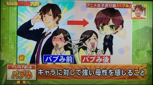 O Xrhsths ゾルゲ市蔵 Sto Twitter バブみ も 男性から アニメのキャラなどに母性 を感じ甘えたくなる気持ちの呼称だったものが 先日ｔｖで 女性から アニメのキャラなどに母性を感じ愛でたくなる気持ちのように紹介されたそうで これまでまったく聞いたこと