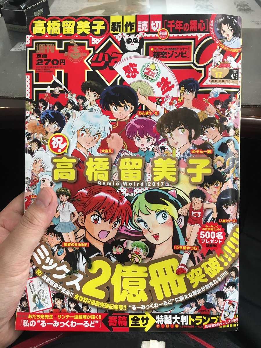 少年サンデー 感想語り 17年17号 ないけど ある 高橋留美子偉業記念読切 千年の無心 残酷リバーシブルcカラー 初恋ゾンビ 4ページ目 Togetter 少年サンデー 感想語り 17年17号 ないけど ある 高橋留美子偉業記念読切 千年の無心 残酷リバーシブルcカラー 初恋ゾンビ 4ページ目 Togetter