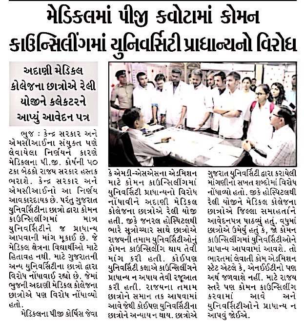 devMalaviya's tweet photo. @ChaudhryShankar @vijayrupanibjp @narendramodi @JPNadda Whole Guj. on road for Common PG Counselling, why Guj. Gov. is thinking of only GU? https://t.co/bW21yrxlwl