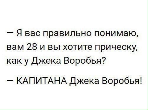 Капитана Джека Воробья