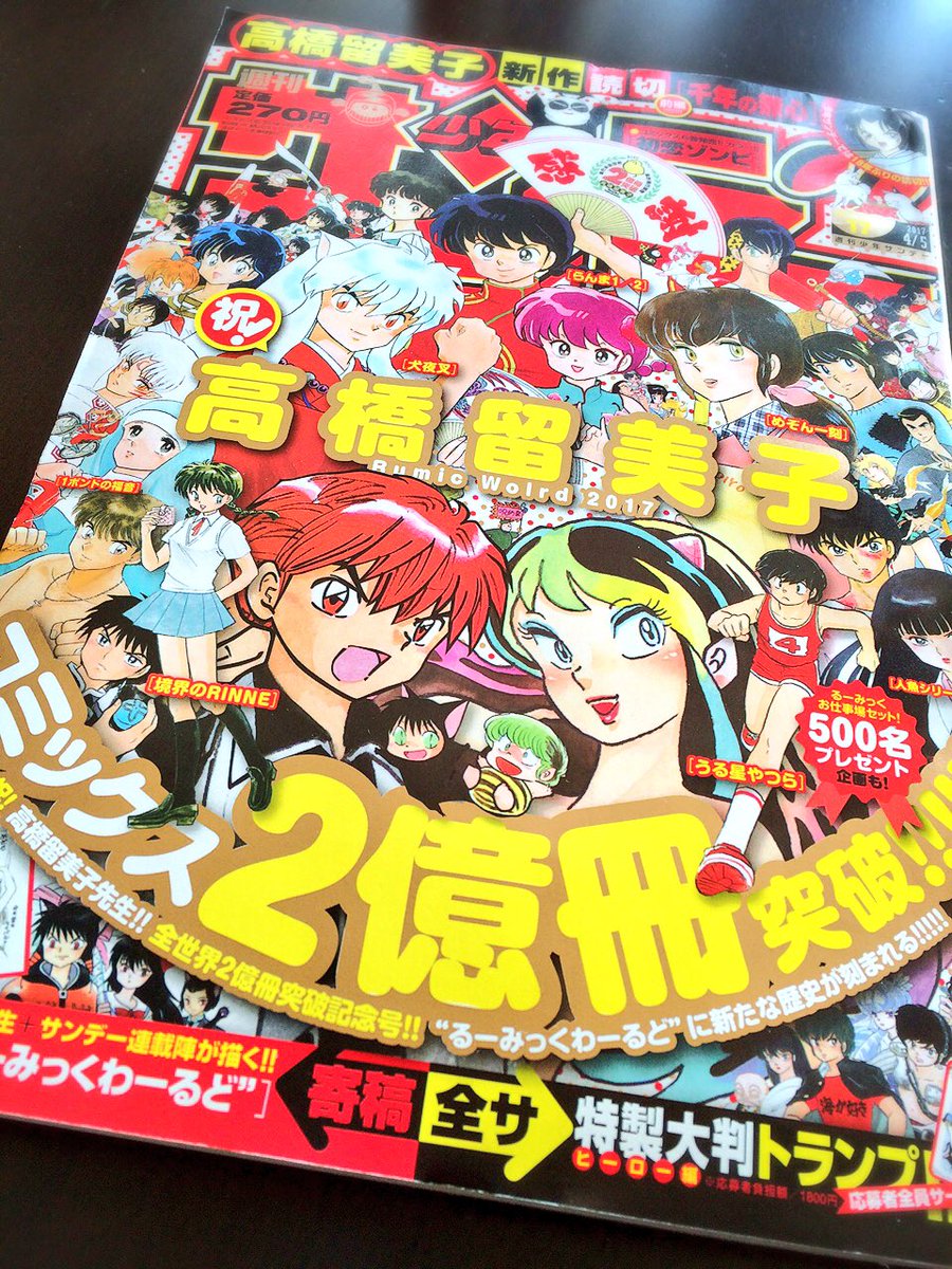 少年サンデーSUPER高橋留美子2017年5月1日 増刊号 トランプセット 少年サンデーSUPER高橋留美子2017年5月1日 増刊号 トランプセット 少年