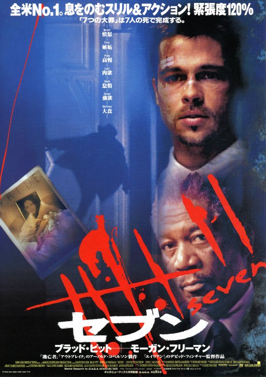 Men ラストシーンにやられた映画 これは セブン 映画のその後のことを想像すると 言葉もない