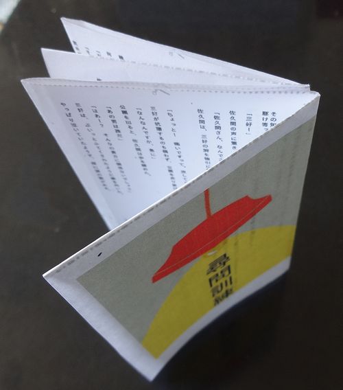 梅子 これ可愛い 簡単 Pdfでa4を1枚印刷して 小さいコピー本を作るというもの 支部にのせた小説で 印刷してみました T Co Ikjsugmgmz T Co Wcrqwa5rpn Twitter